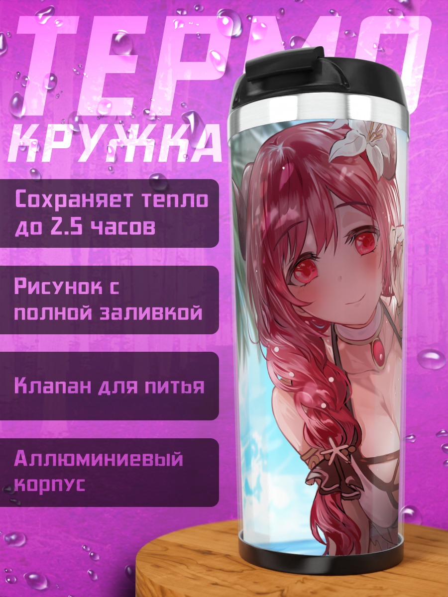 Термокружка Ио Хасэкура на пляже