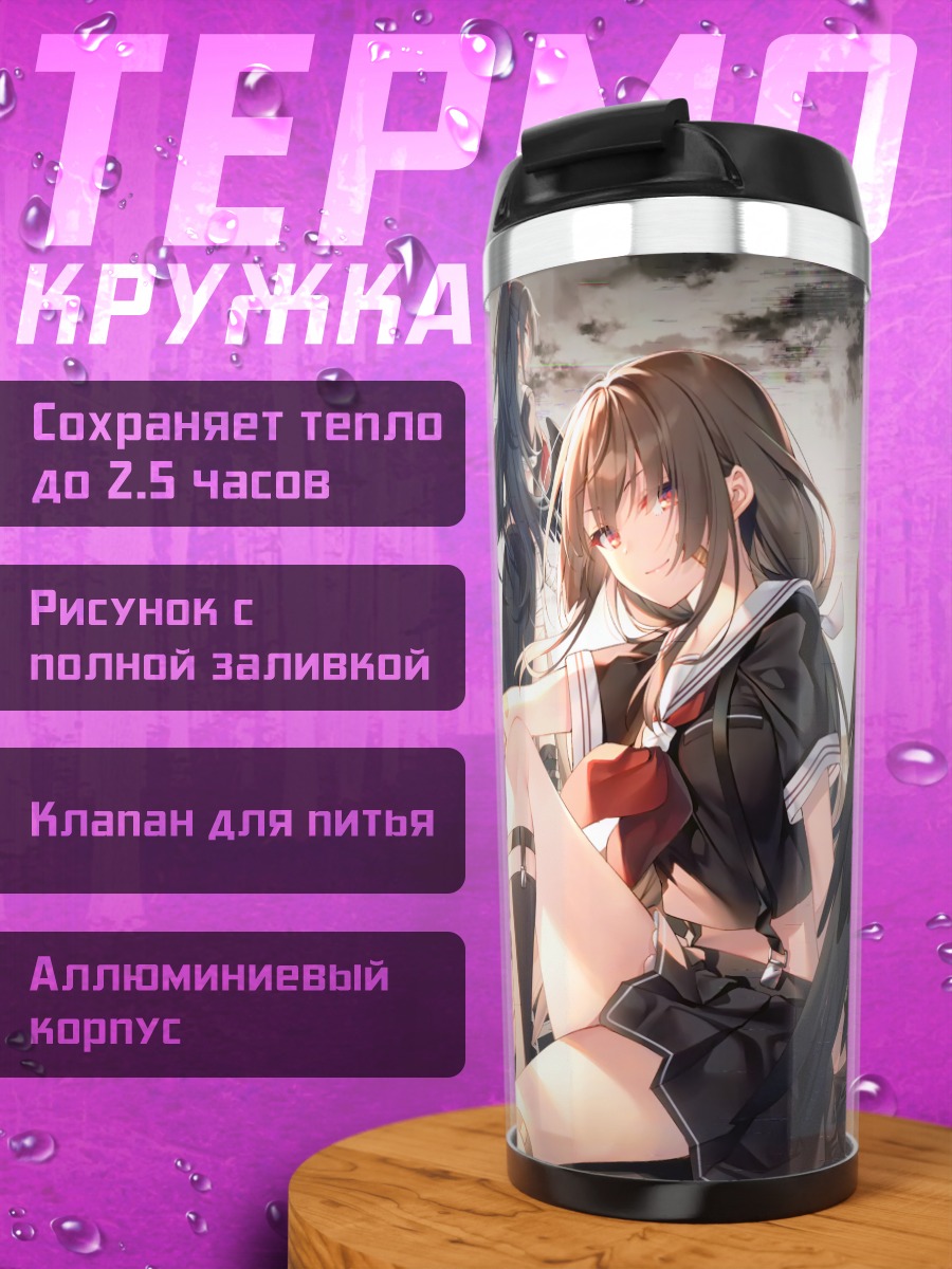 Термокружка Школьные подруги