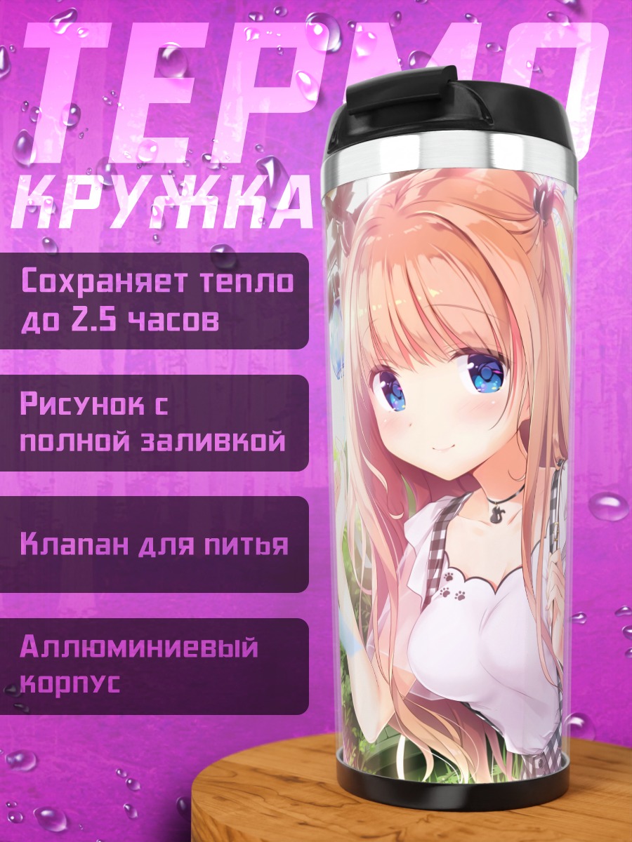 Термокружка Мелия Сайзё в саду