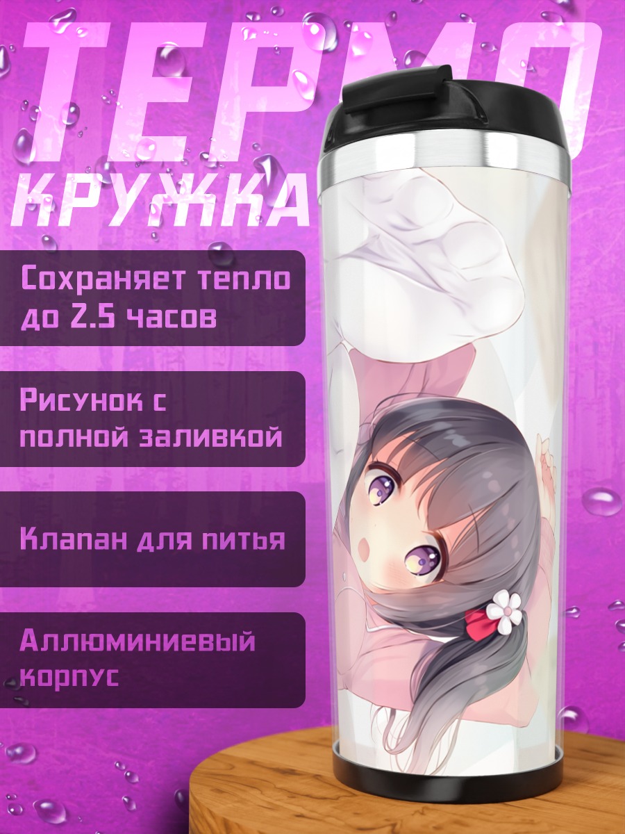Термокружка Девушка в форме