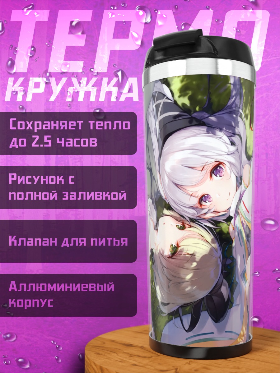 Термокружка Футо Мононобэ в траве