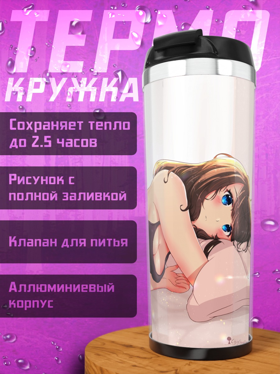 Термокружка Девушка на кровати