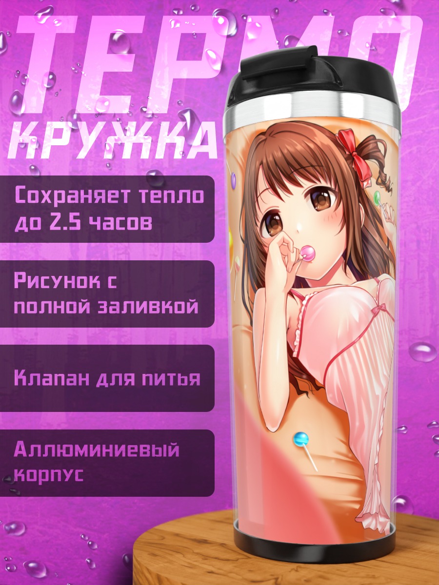 Термокружка Узуки Шимамура в розовом