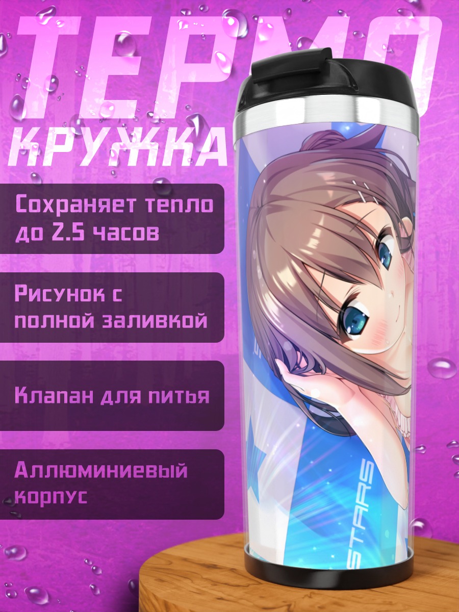 Термокружка Юки Вако на звездах