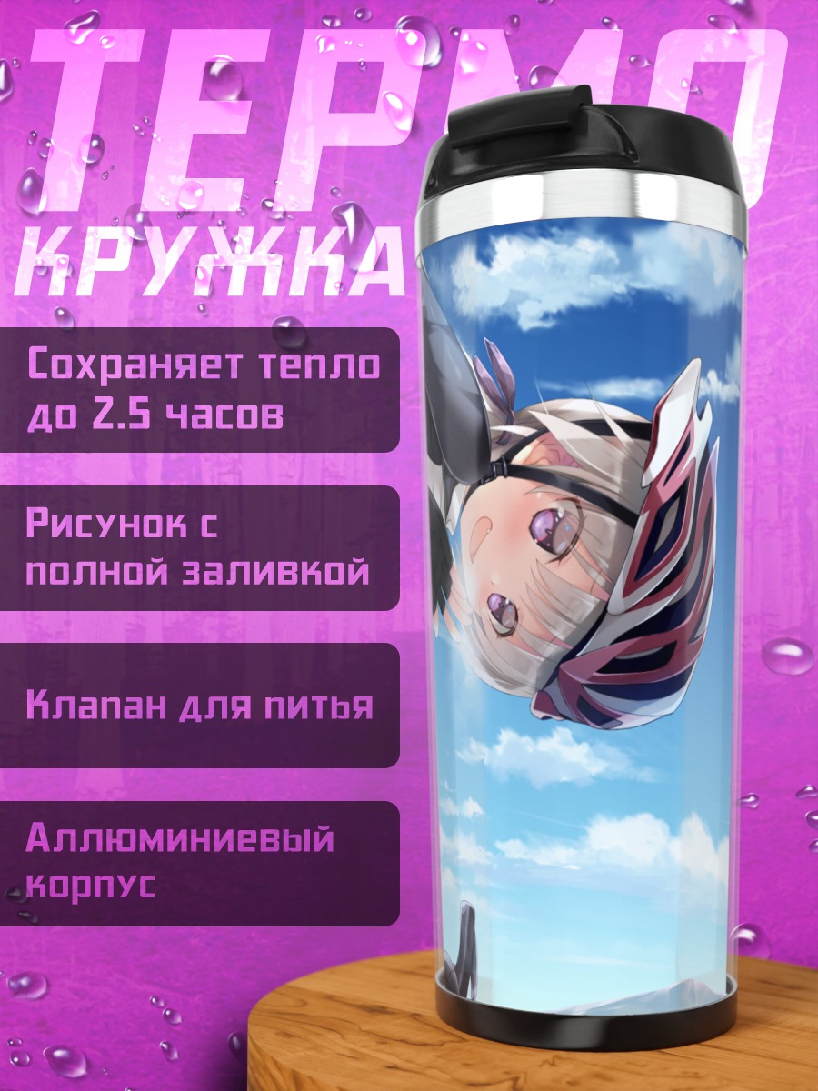 Термокружка Хазуки Какегава на велосипеде