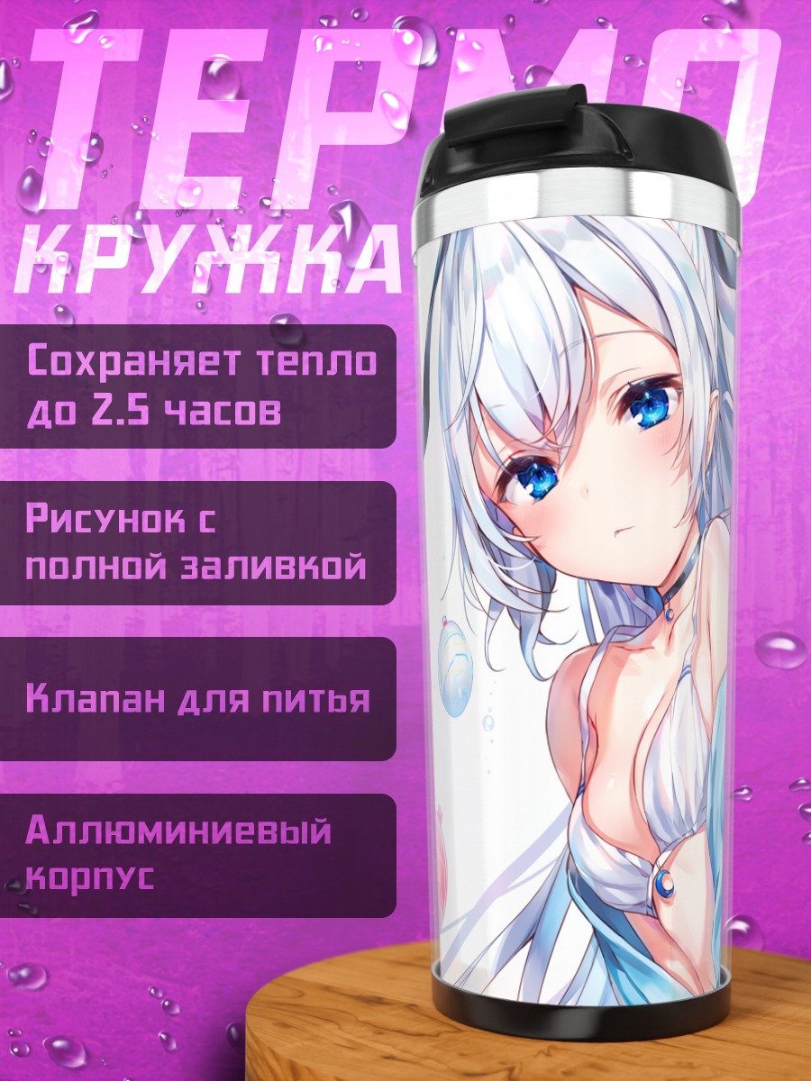 Термокружка Девушка-эльф в бикини