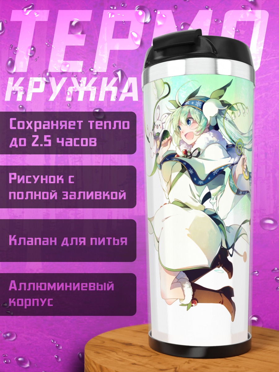 Термокружка Мику Хацунэ в снегу