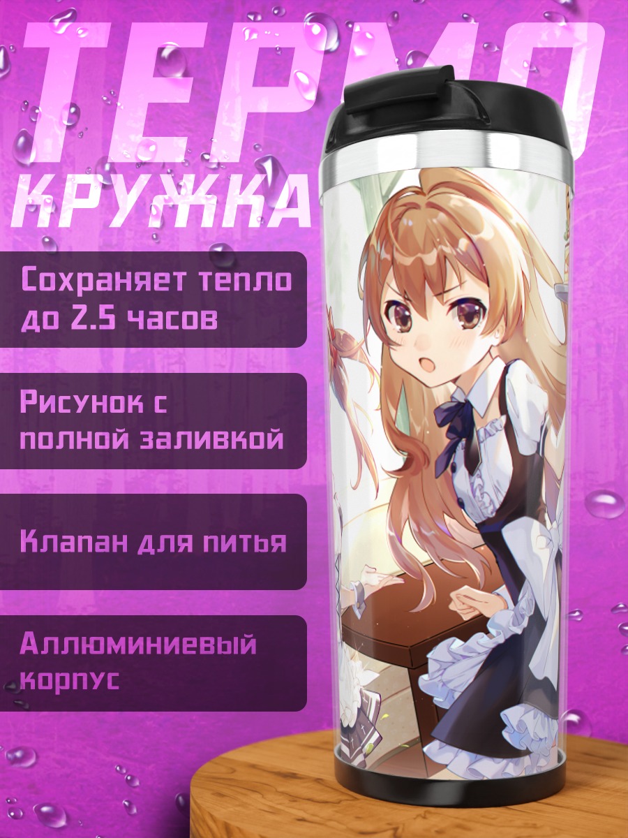 Термокружка Тайга и Микото в кафе