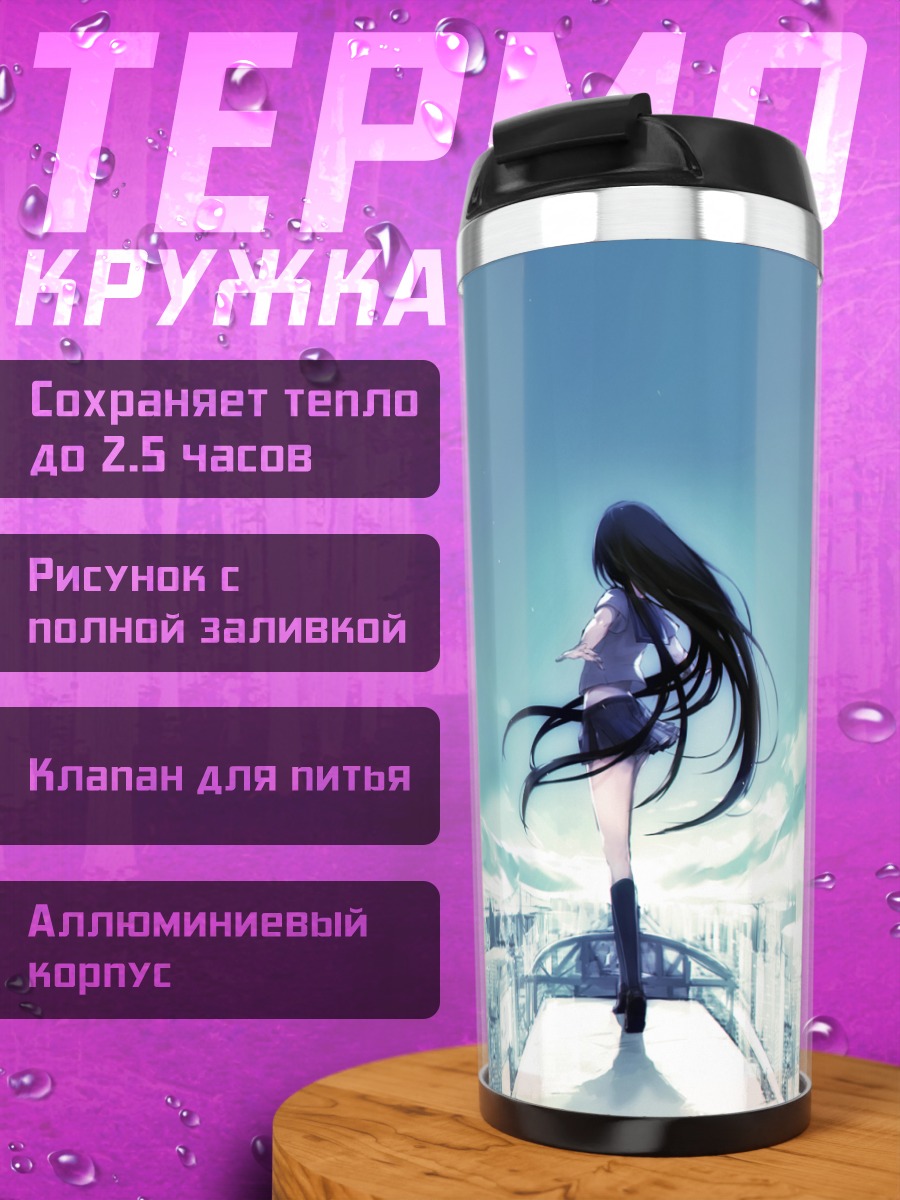 Термокружка Девушка над городом