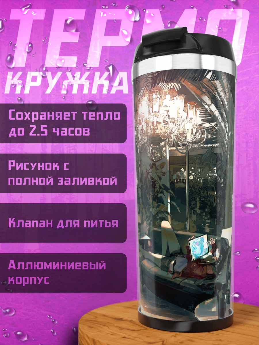 Термокружка Уют в тропиках
