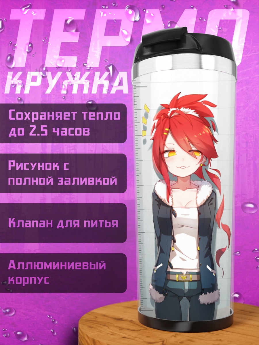 Термокружка Тянь Лин и подруги