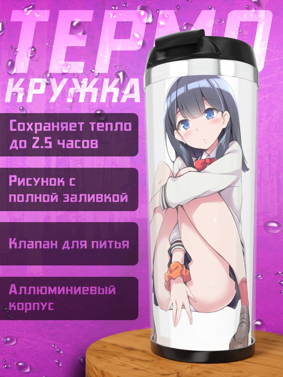 Термокружка Рикка Такарада в школе