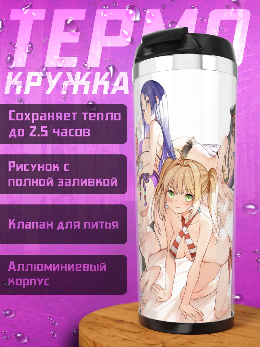 Термокружка Героини Fate Grand Order