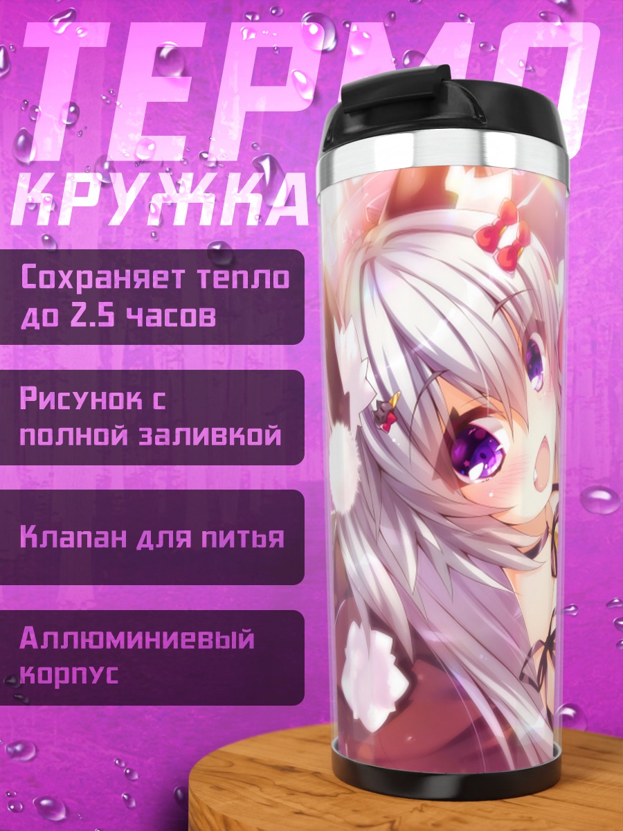Термокружка Озико в кружевах