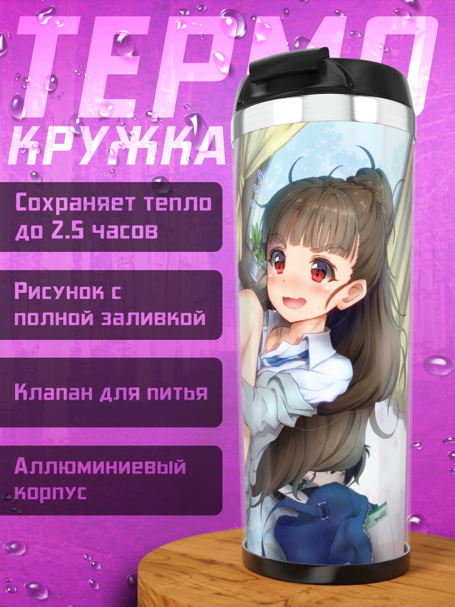 Термокружка Нао Камия в комнате