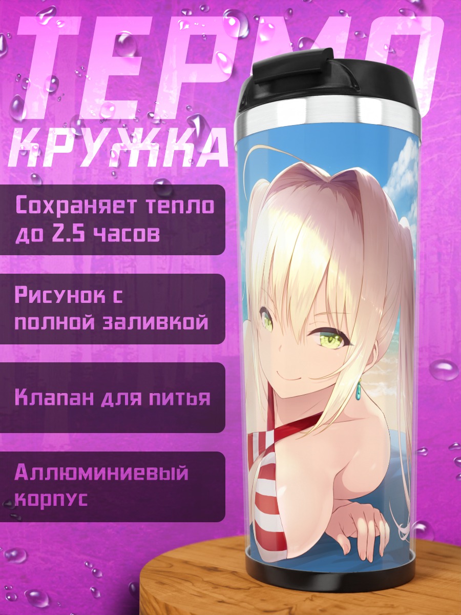 Термокружка Неро Клавдий на пляже