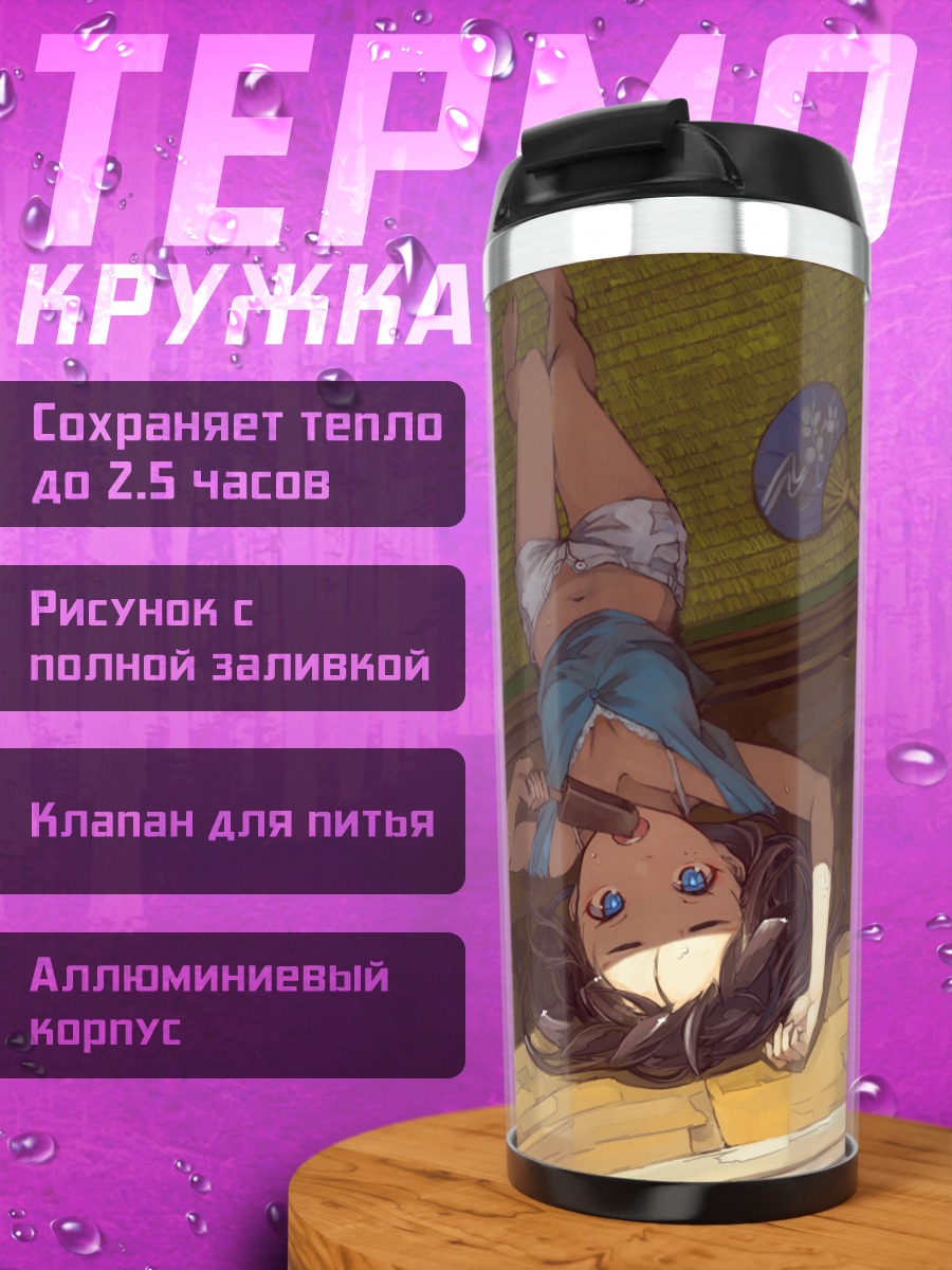 Термокружка Летний отдых с мороженым