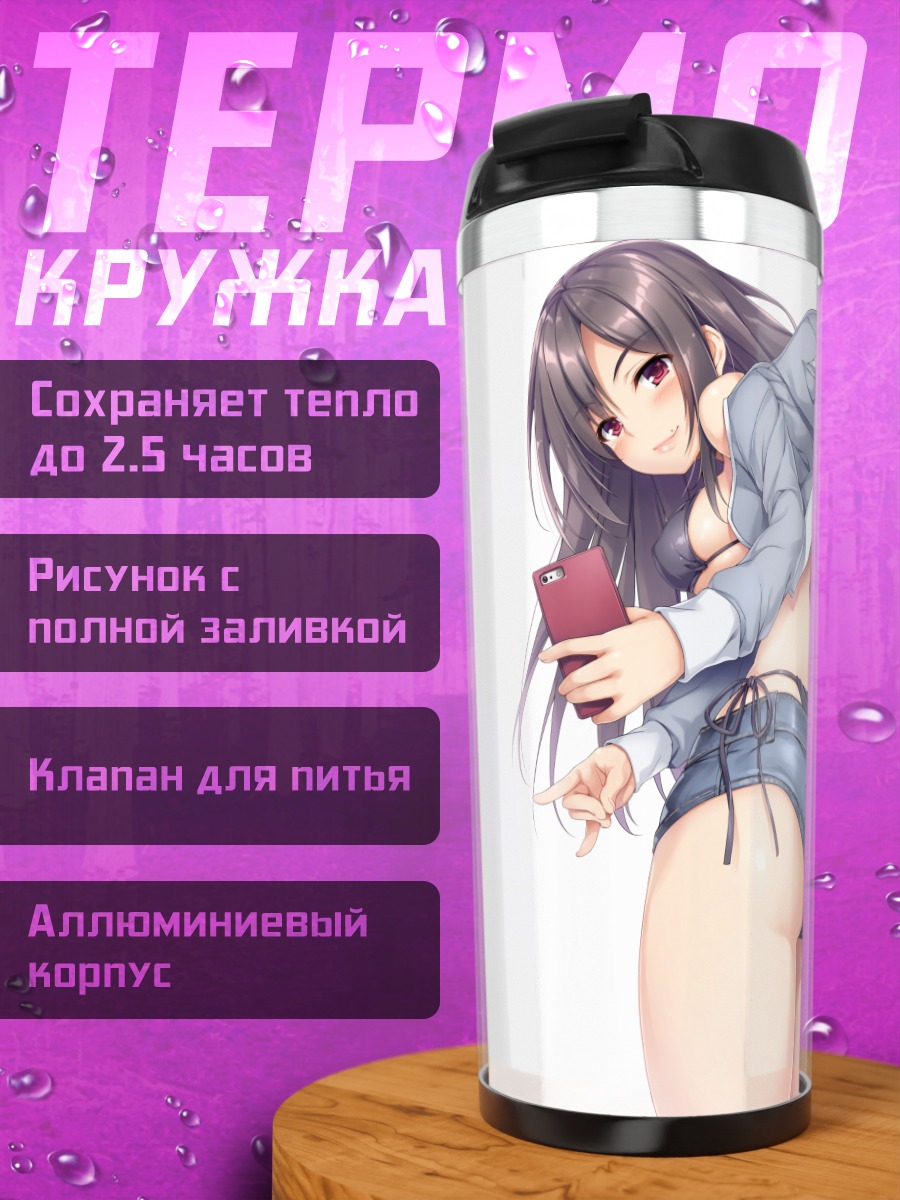 Термокружка Девушка с телефоном