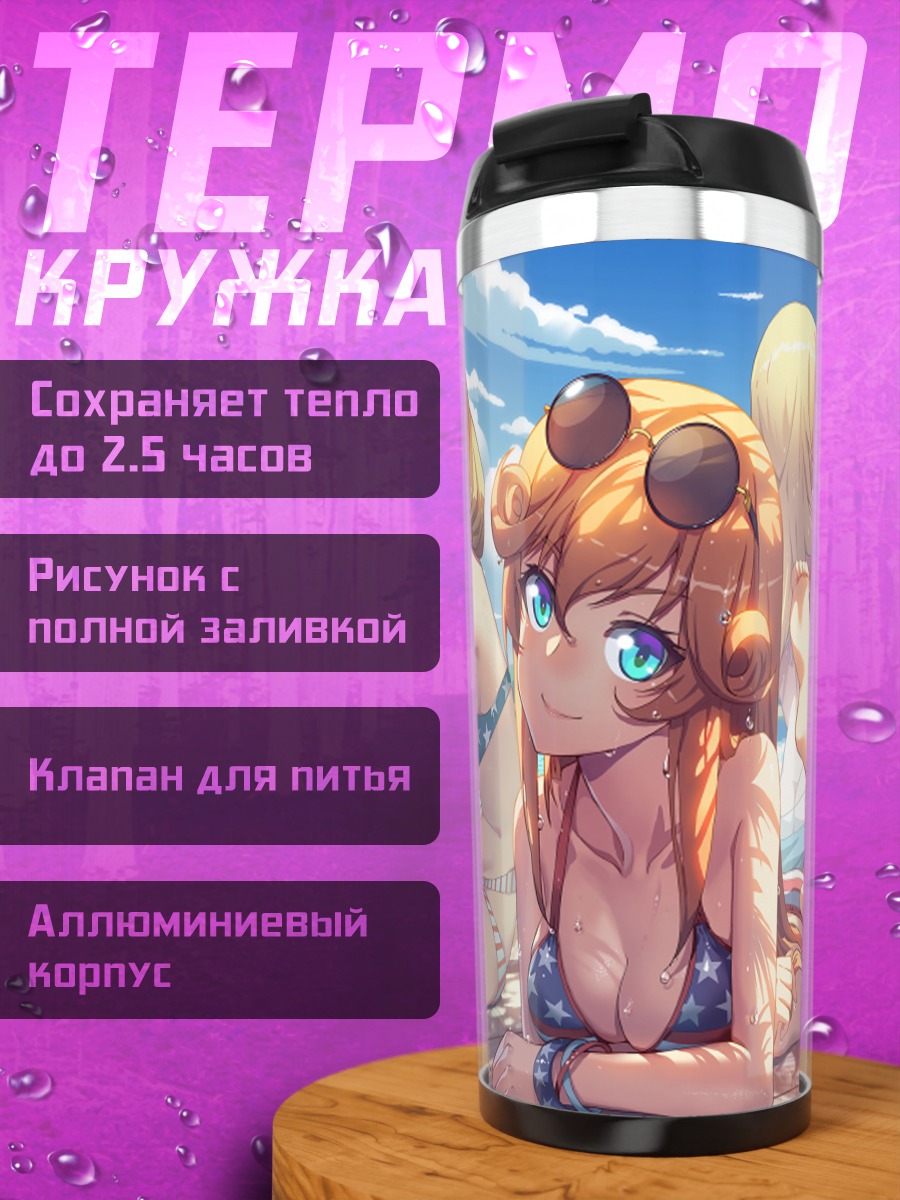 Термокружка Девушки в бикини