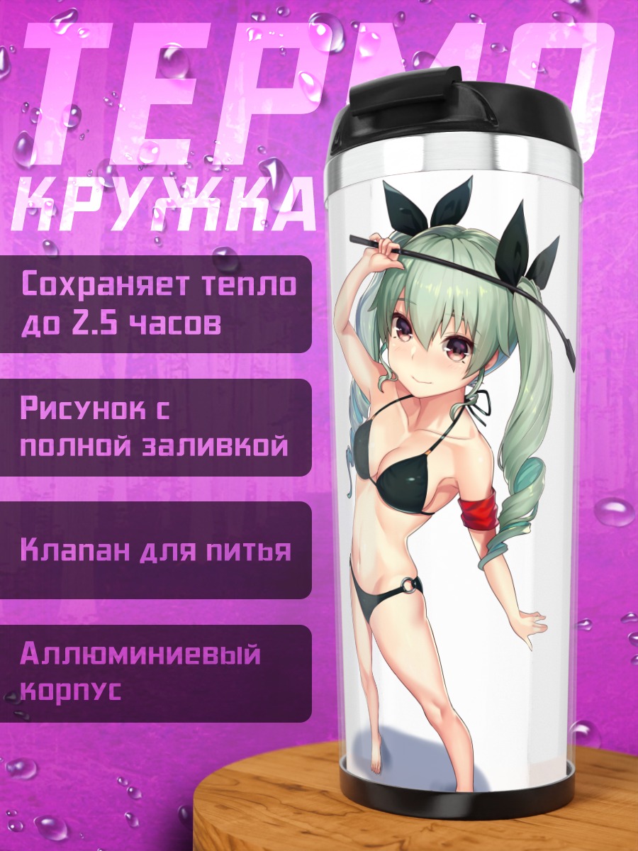 Термокружка Энчови в бикини