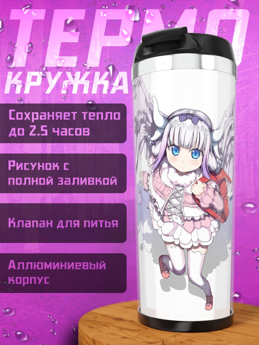 Термокружка Канна Камуи с крыльями