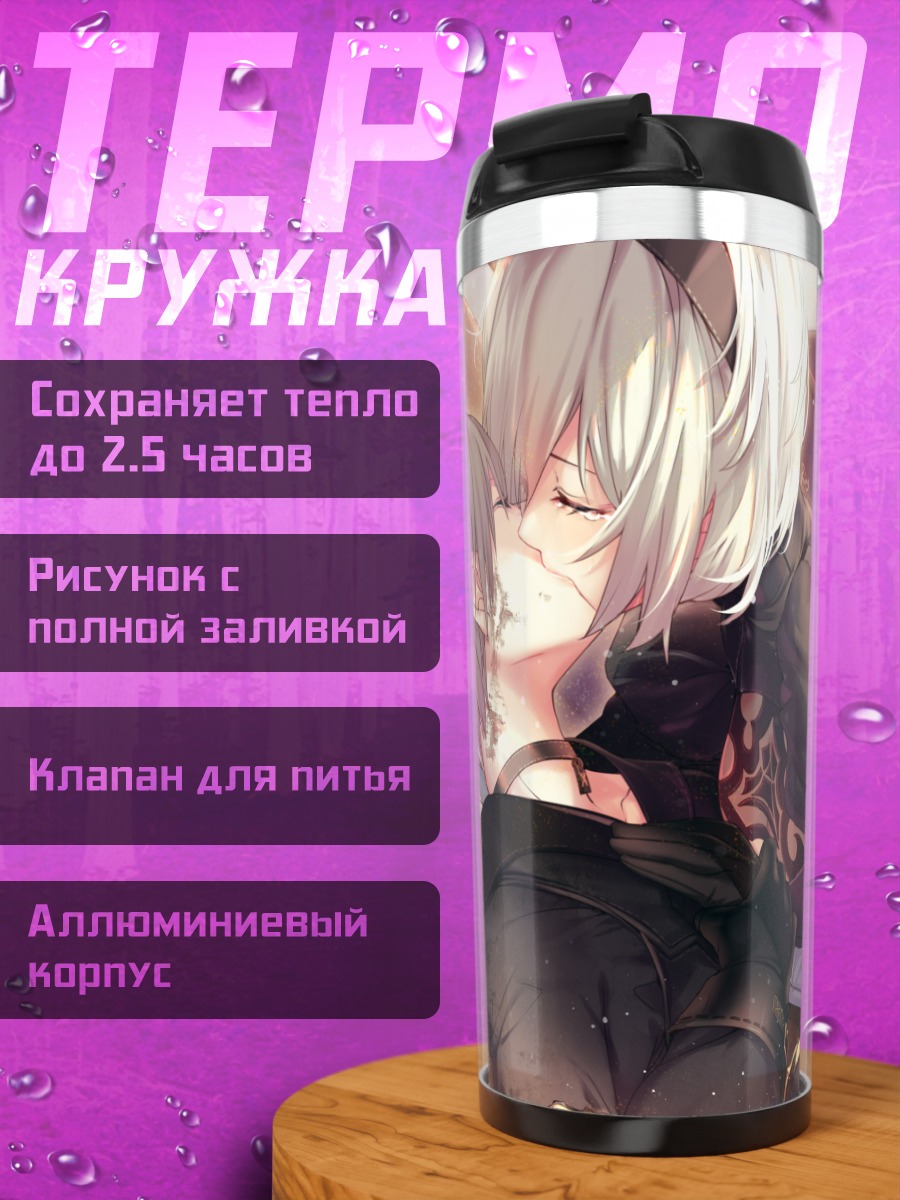 Термокружка 2B и 9S