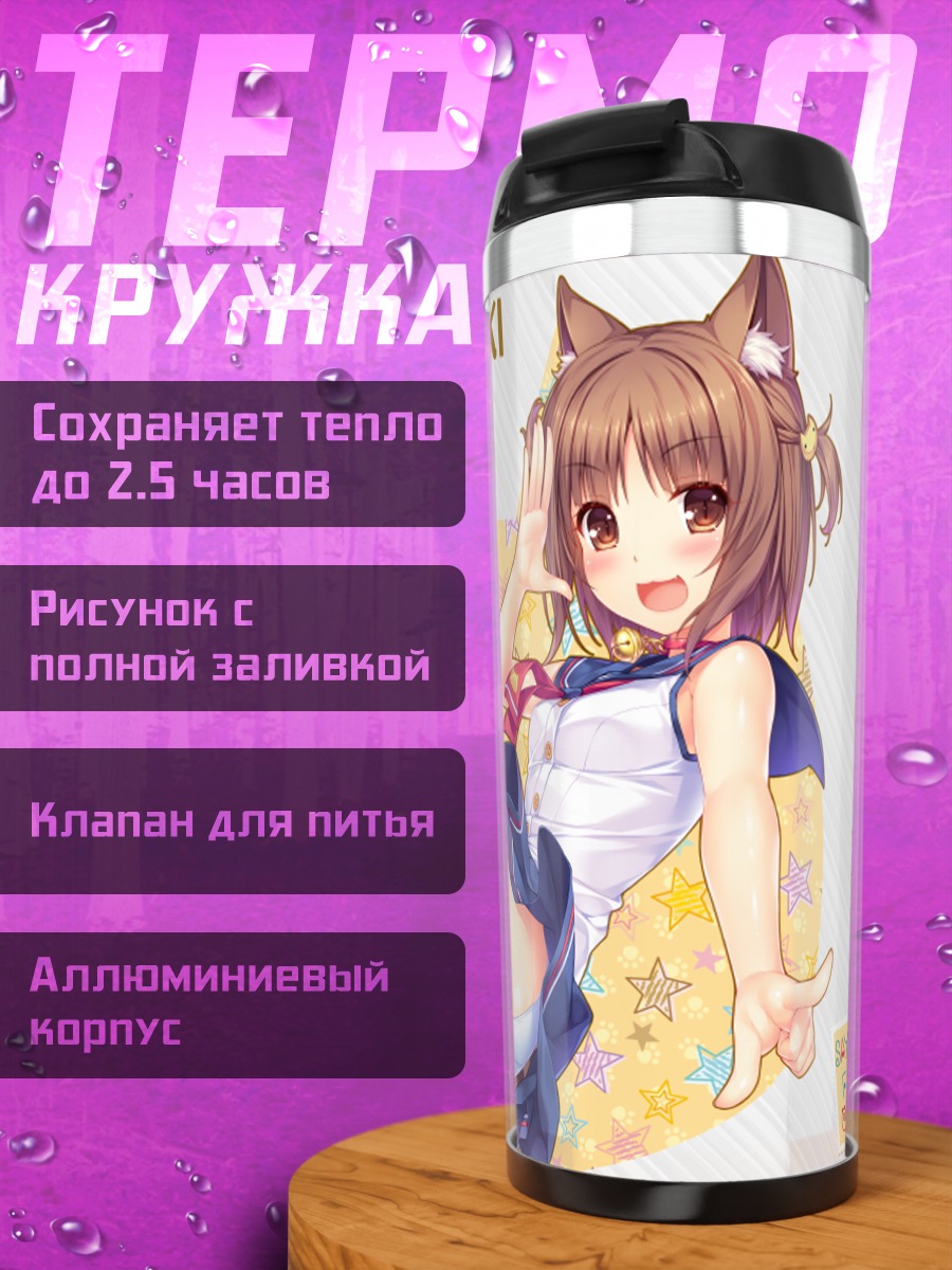 Термокружка Азуки в платье