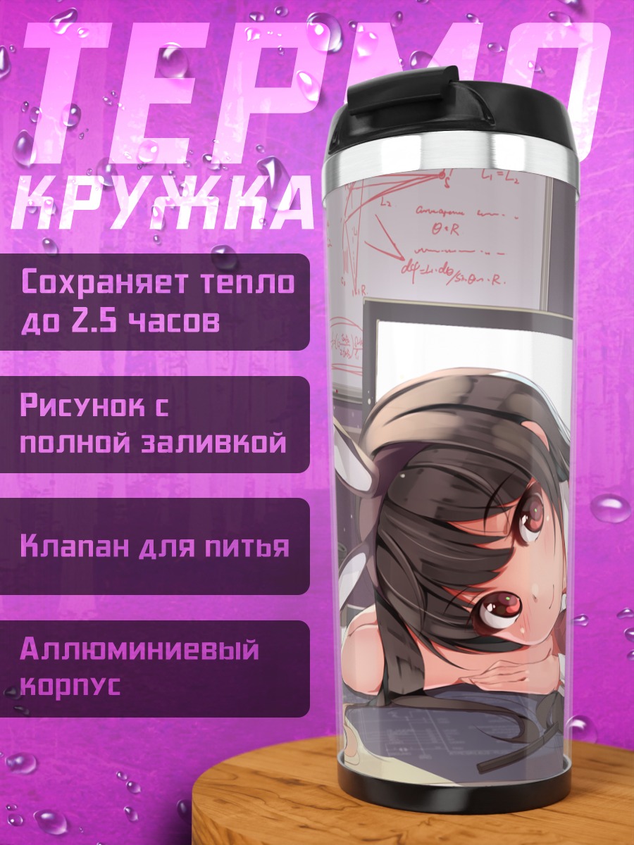 Термокружка Зайка с книгой