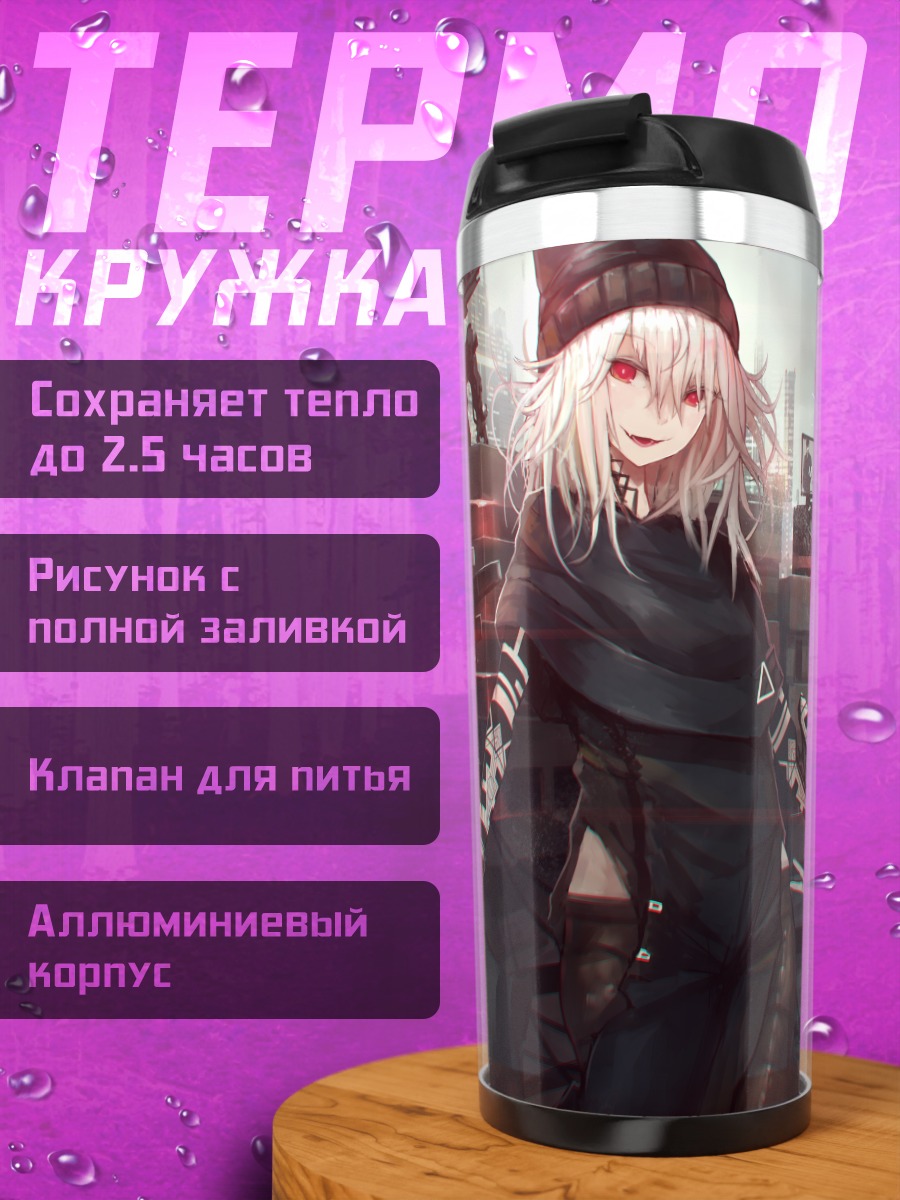 Термокружка Кибердевушка в городе