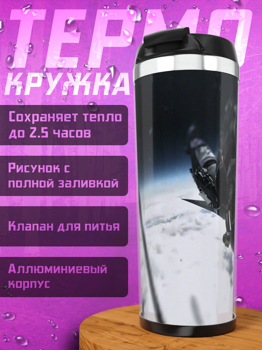 Термокружка Полет над планетой