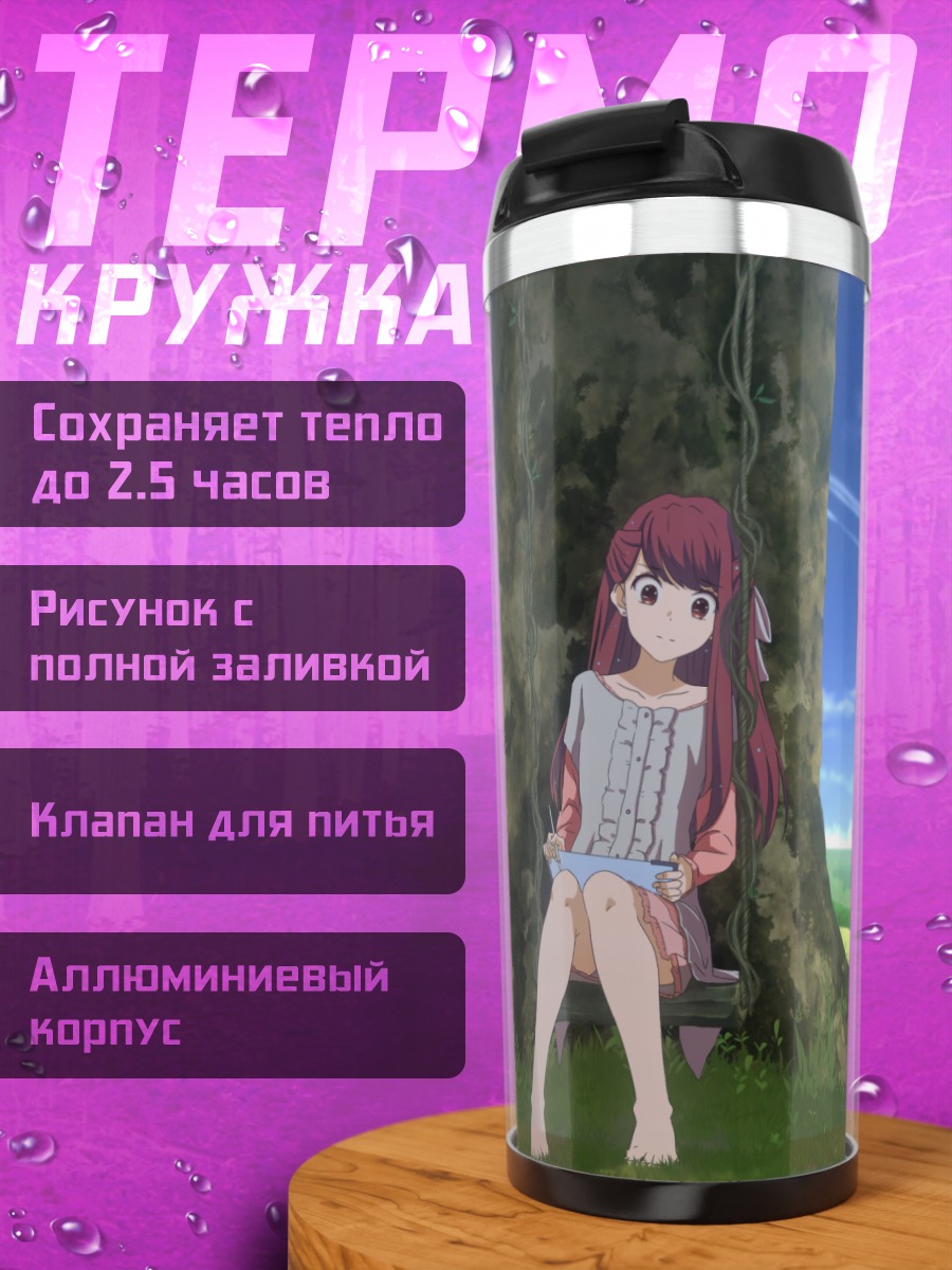 Термокружка Рин в убежище