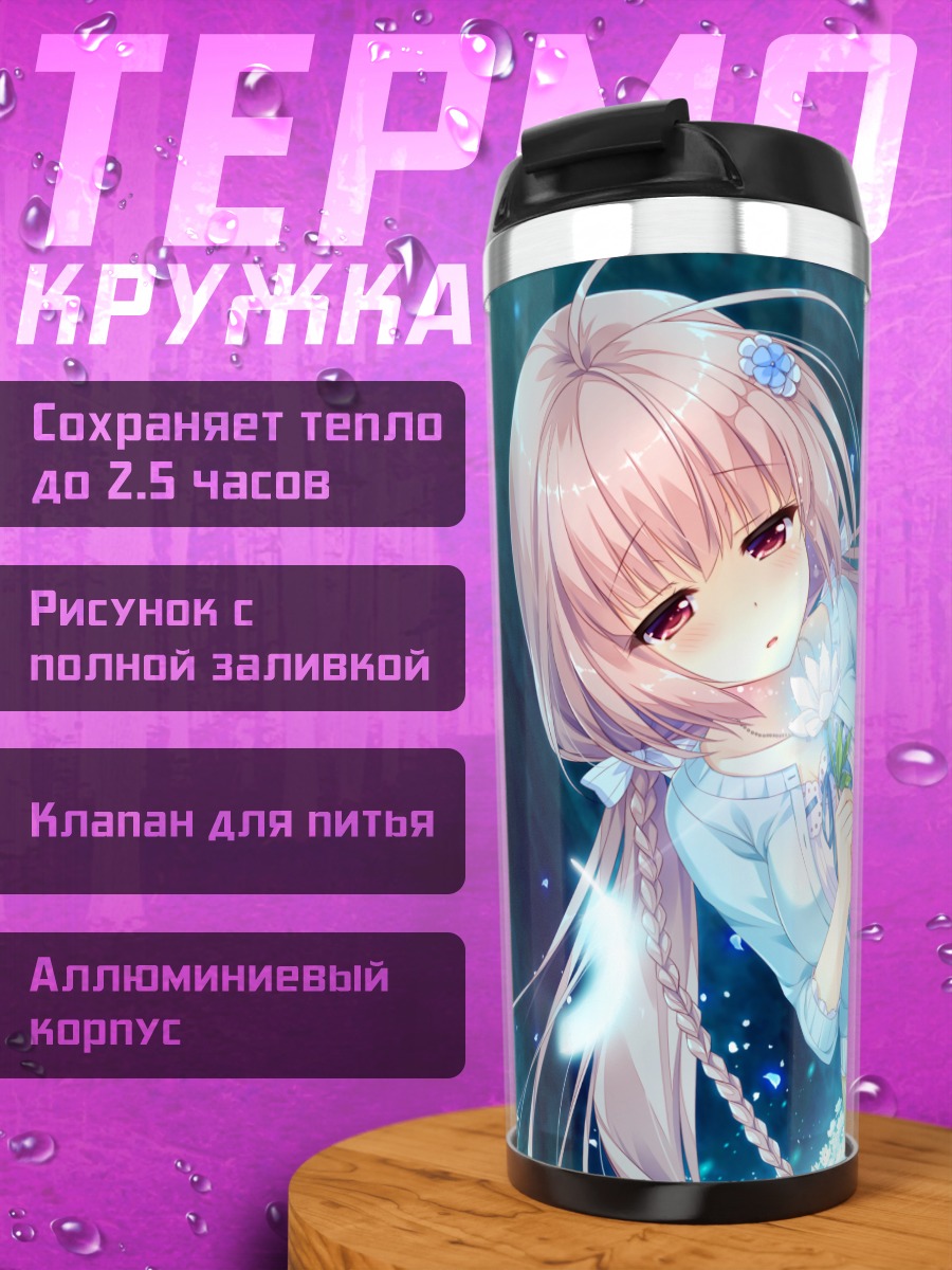 Термокружка Хару в цветах