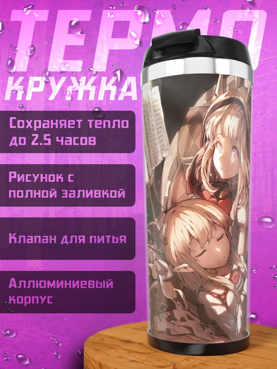Термокружка Кальциостро и Вампи