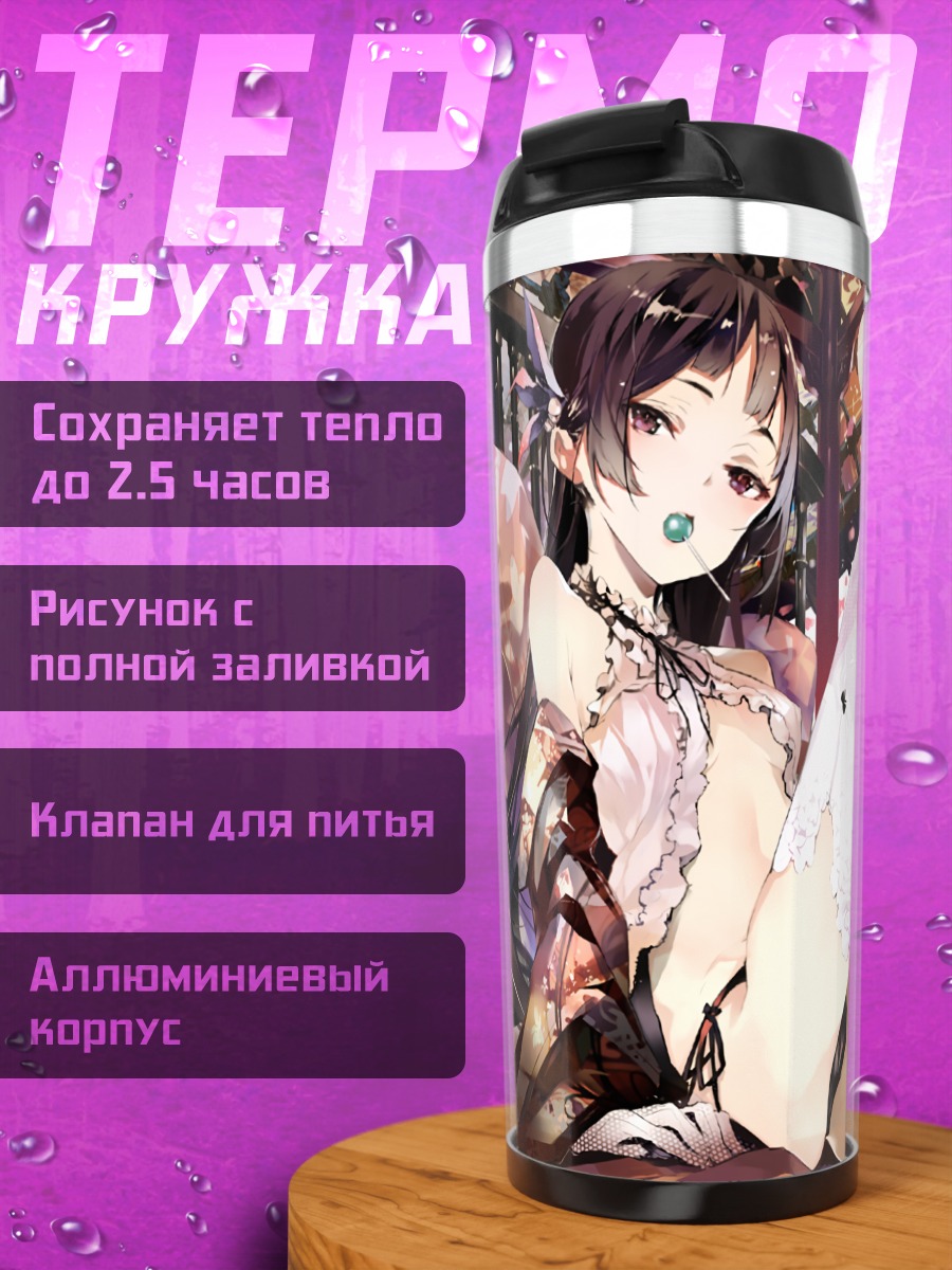 Термокружка Девушка с леденцом