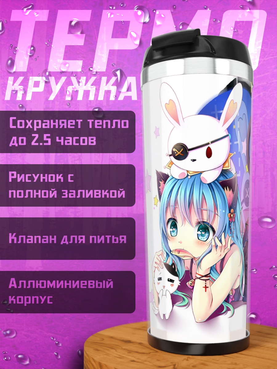 Термокружка Йошино и Йошинон