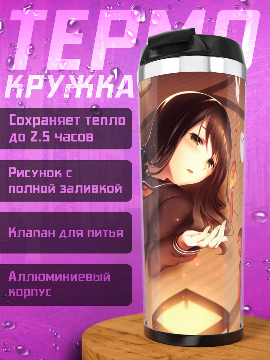 Термокружка Девушка в школе