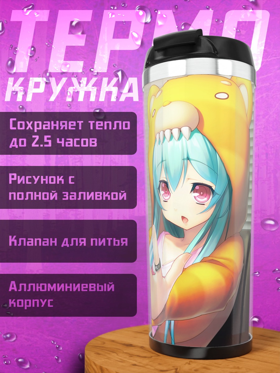 Термокружка Илия Хогё в медведе