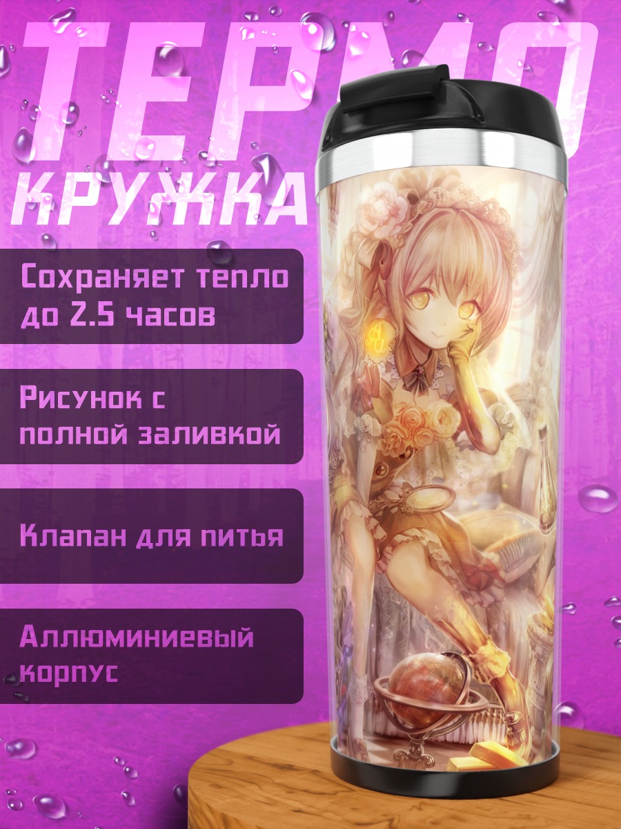 Термокружка Девушки в цветах