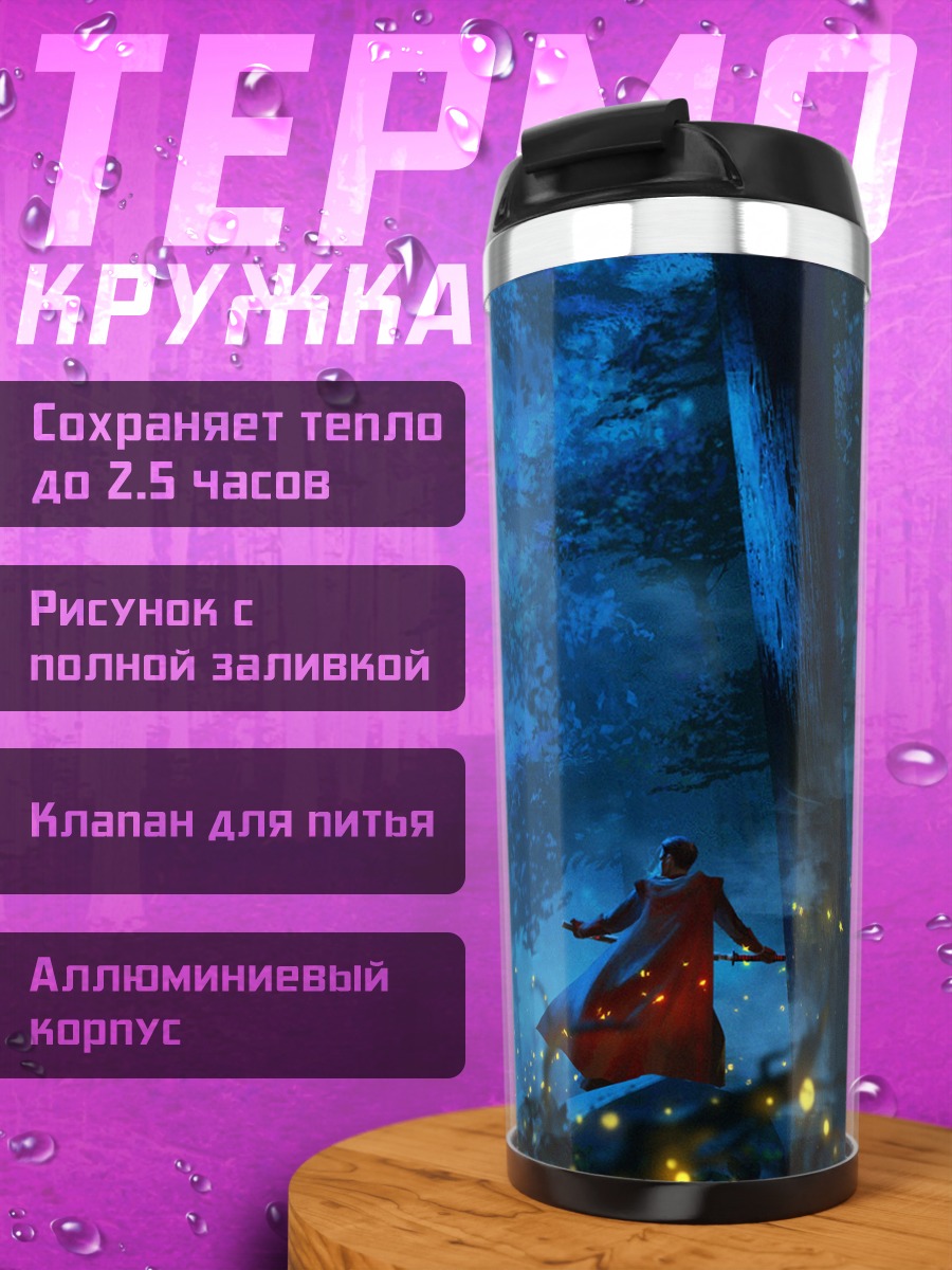 Термокружка Маг в зачарованном лесу