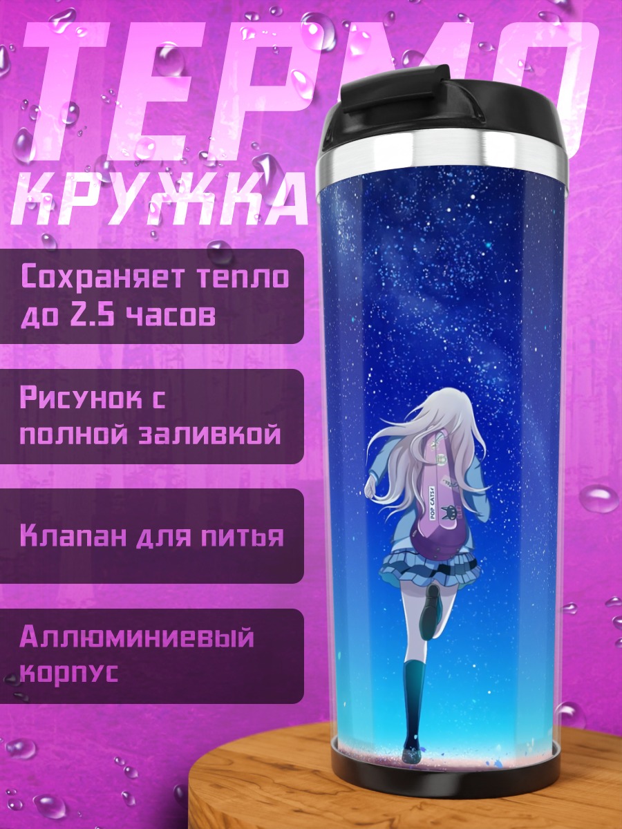Термокружка Каори Миязоно под звездами