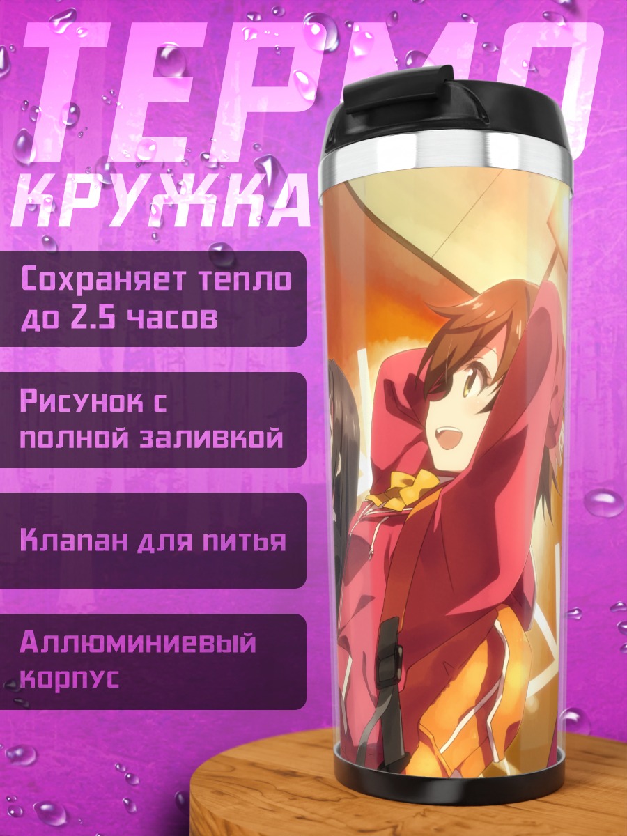 Термокружка Мио Хонда и подруги