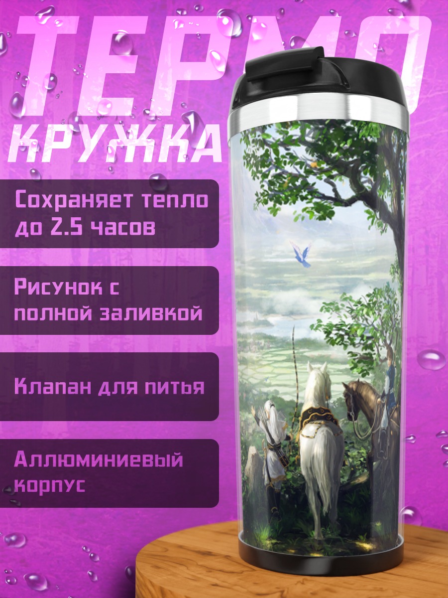Термокружка Всадник в долине