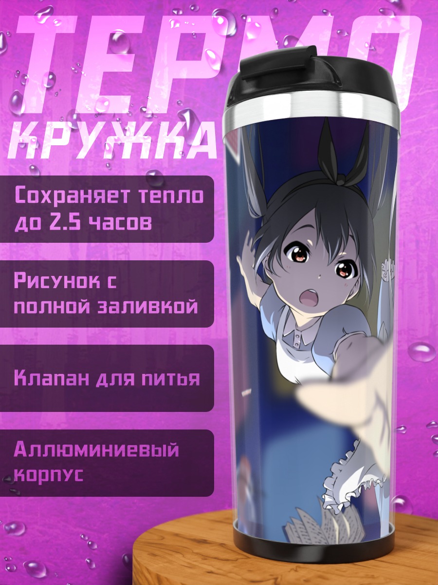 Термокружка Адзуса Накано в Алисе