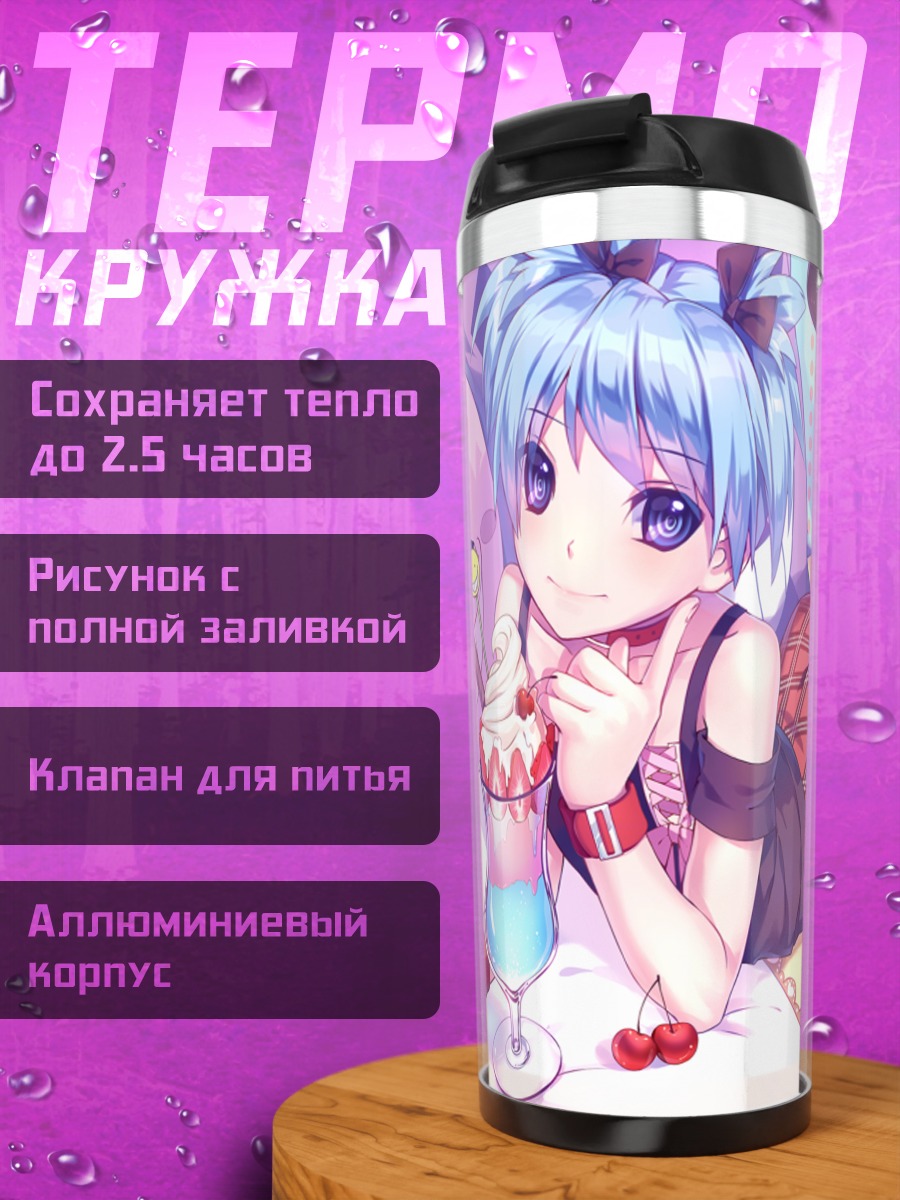 Термокружка Нагиса Шиота с коктейлем