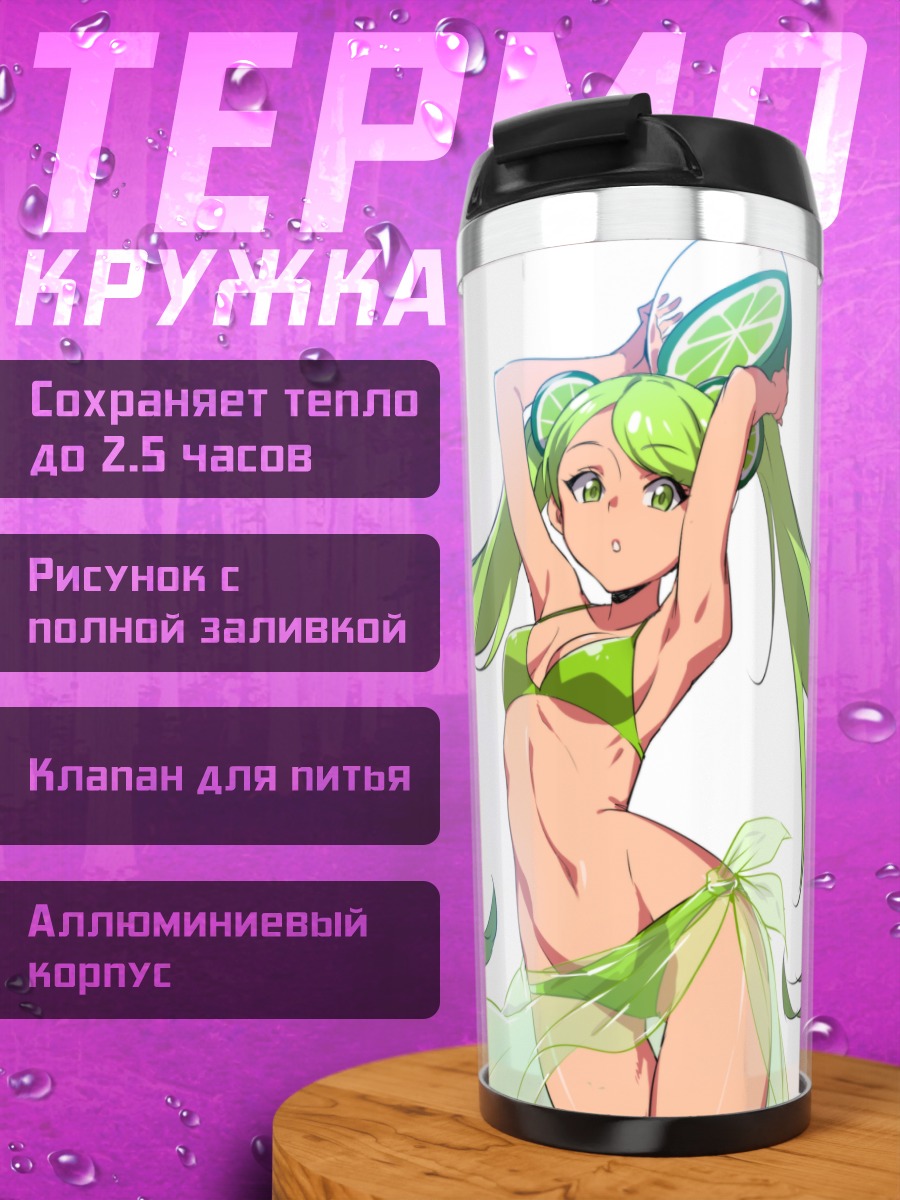 Термокружка Лайм Куки на пляже