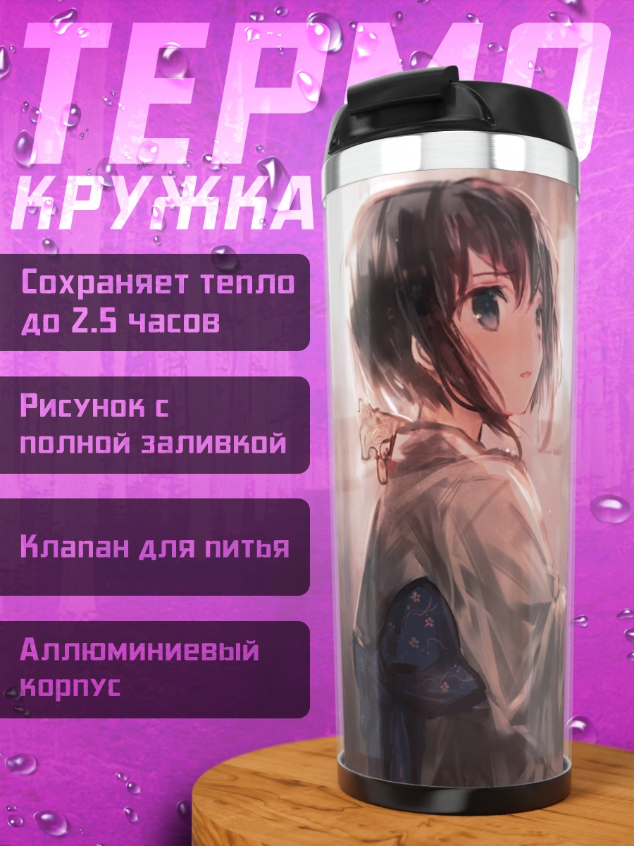 Термокружка Девушка под дождем