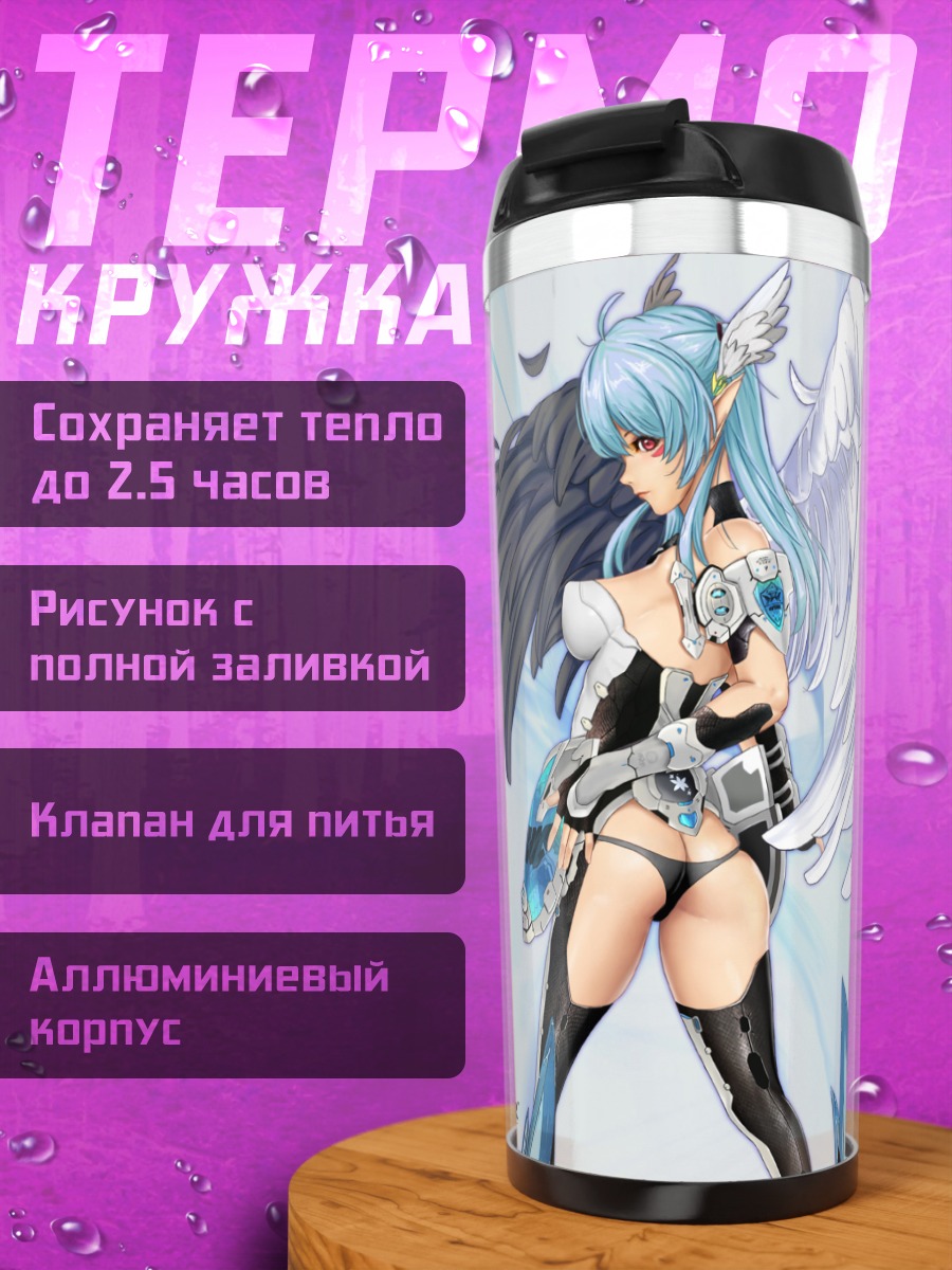 Термокружка Фантази Стар Ангел