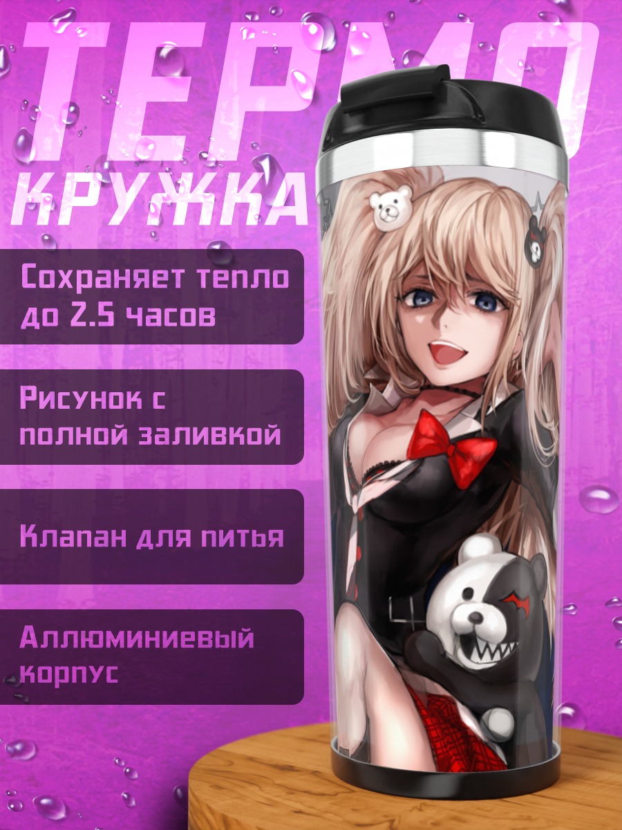 Термокружка Джунко Эношима и Монокума