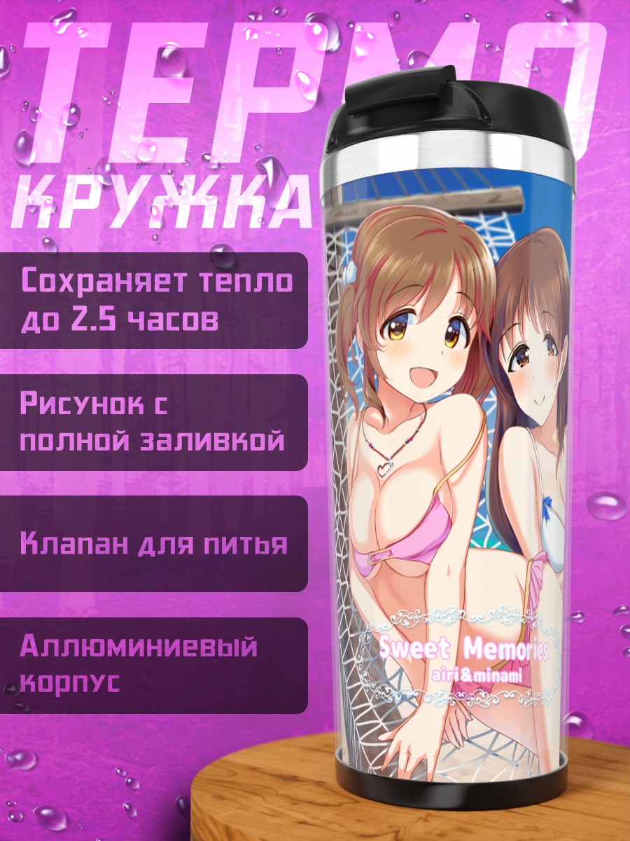 Термокружка Минами Нитта на пляже