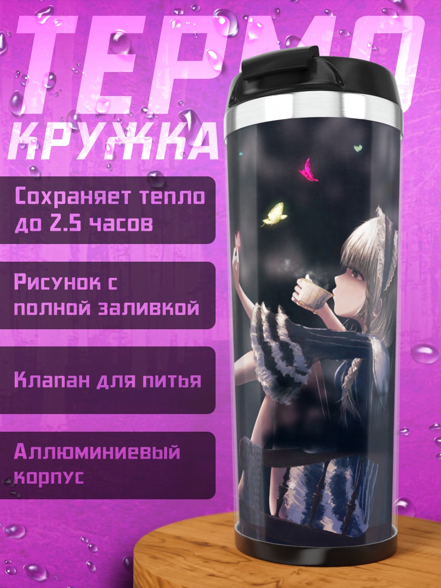 Термокружка Готическая лолита с бабочками